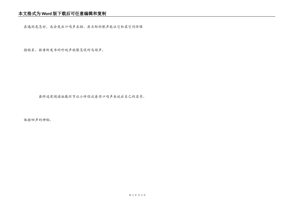 读会说话的海豚有感_第3页
