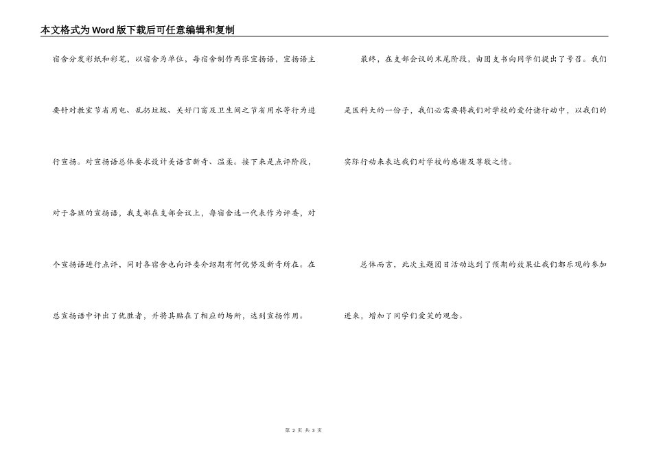 大学团日活动新闻稿_第2页