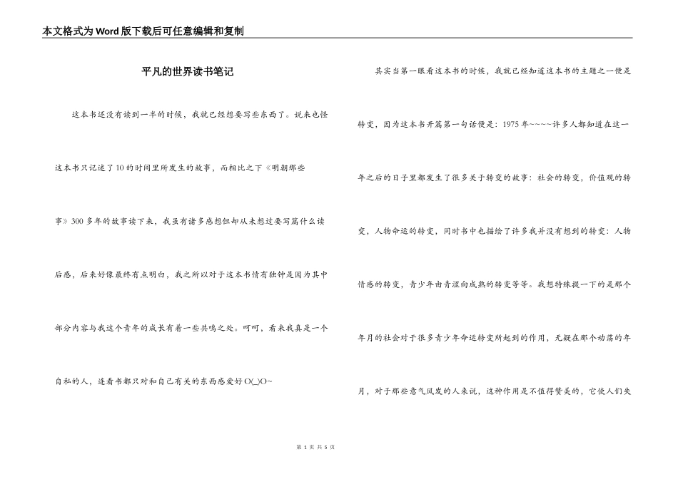 平凡的世界读书笔记_2_第1页