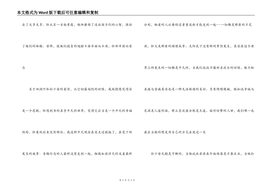 平凡的世界读书笔记_2_第2页
