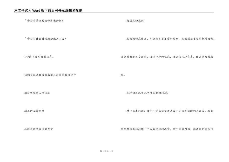行政助理人员面试技巧_第2页