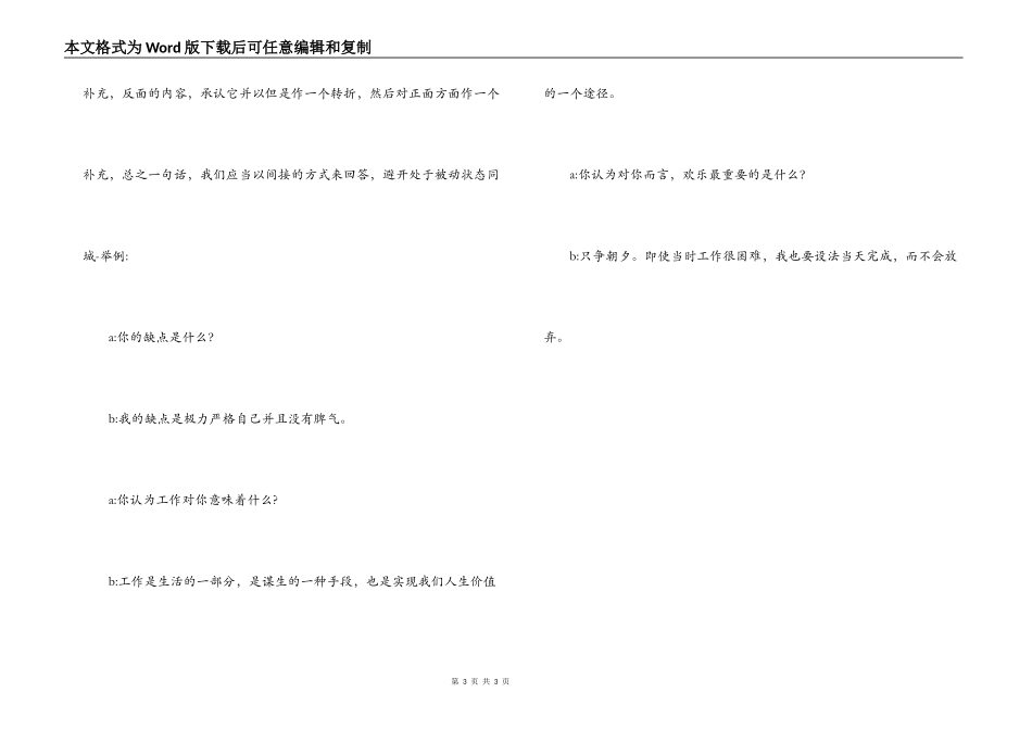 行政助理人员面试技巧_第3页
