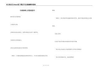 行政助理人员面试技巧