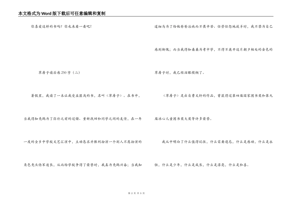 草房子读后感250字_第2页