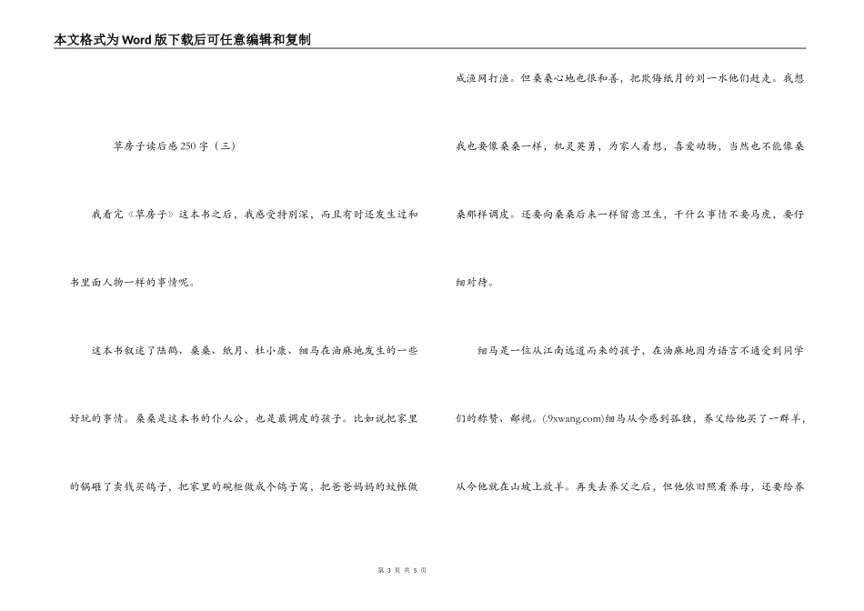 草房子读后感250字_第3页
