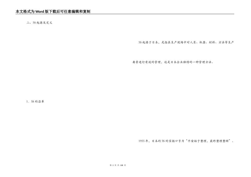 5s推行计划书_第2页
