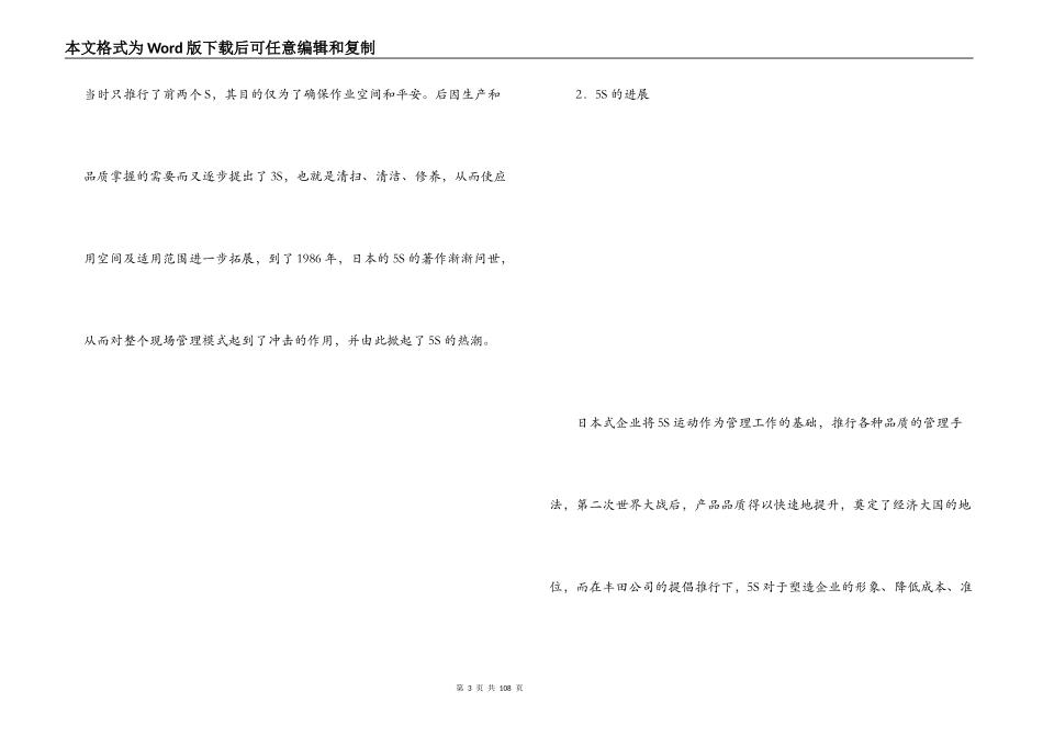 5s推行计划书_第3页