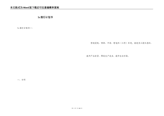 5s推行计划书