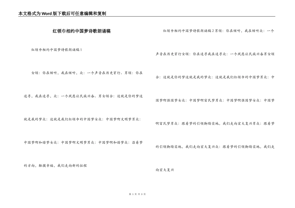 红领巾相约中国梦诗歌朗诵稿_第1页