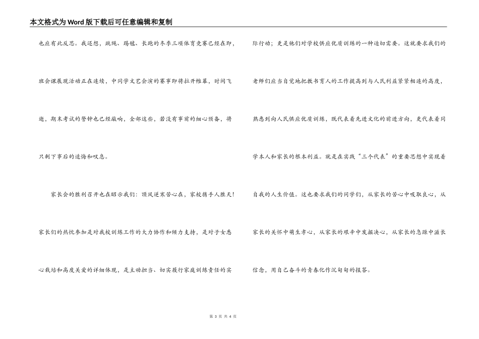 顶风逆寒苦心在，家校携手人胜天（校长讲话）_第3页