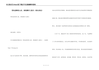 顶风逆寒苦心在，家校携手人胜天（校长讲话）