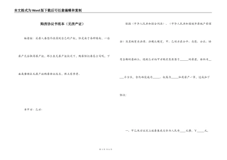 购房协议书范本（无房产证）