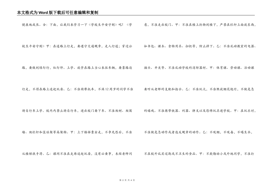 校园安全教育广播稿_第2页