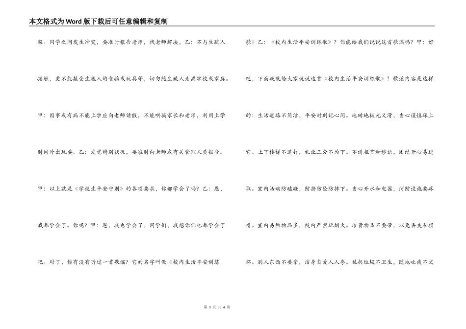 校园安全教育广播稿_第3页