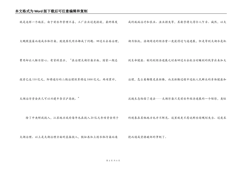 资源和环境保护科学发展观调研报告_第2页