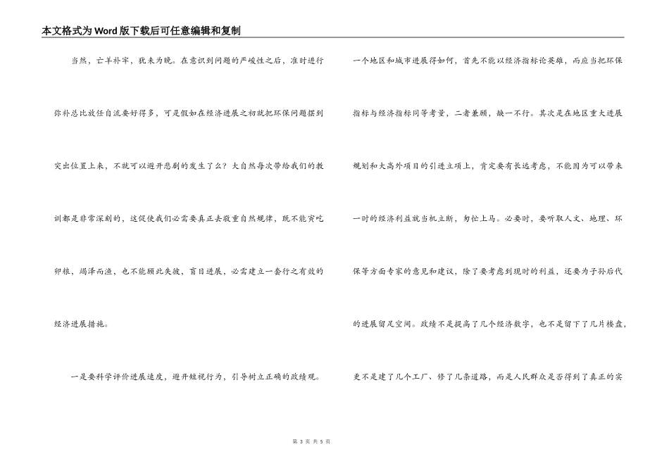 资源和环境保护科学发展观调研报告_第3页