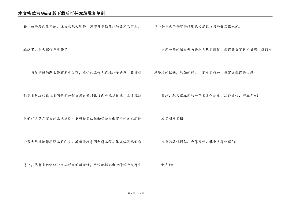 2022年公司新年辞词_第2页