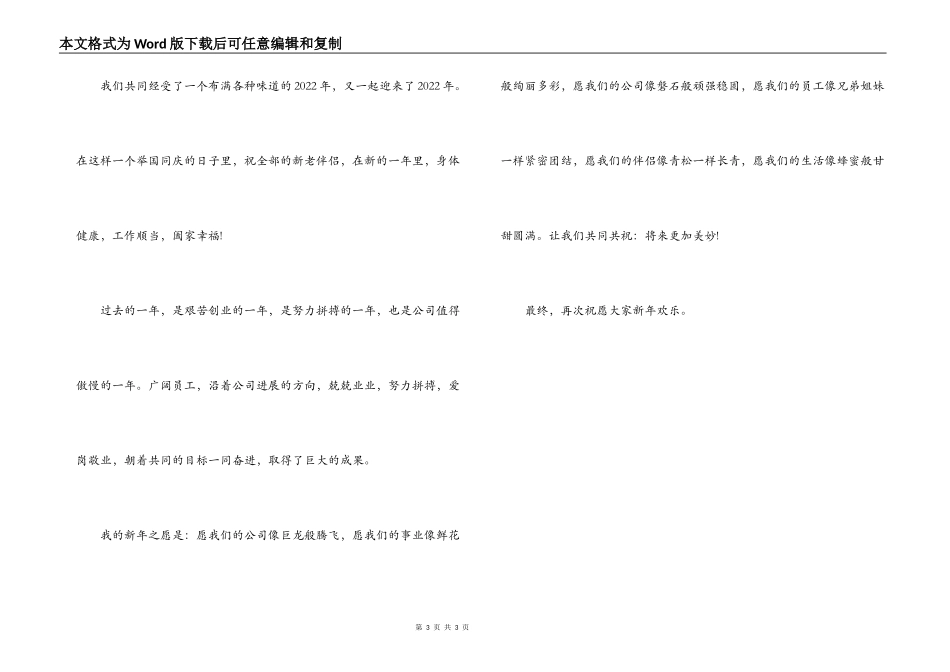 2022年公司新年辞词_第3页