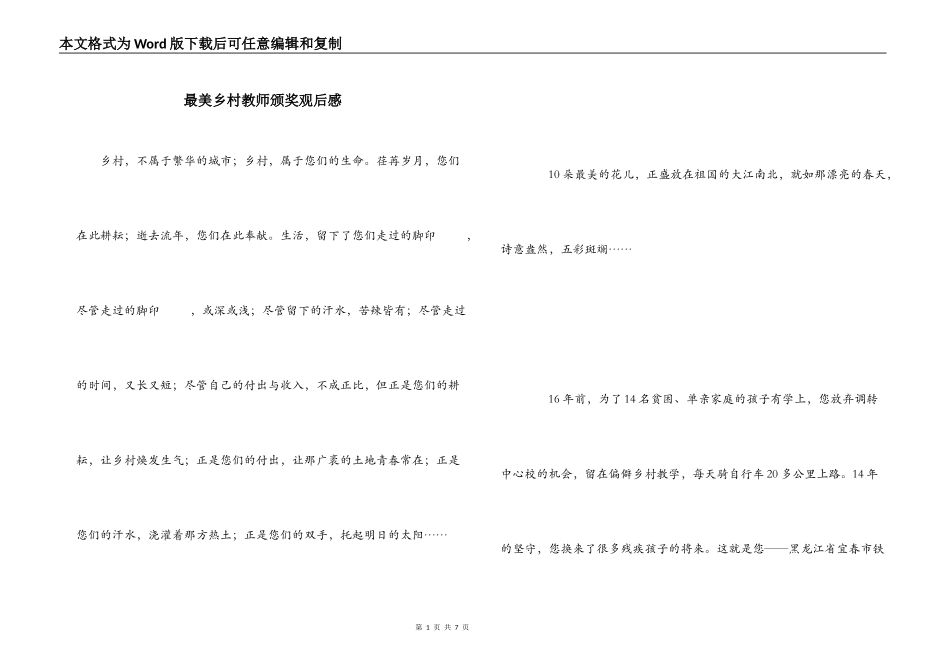 最美乡村教师颁奖观后感_第1页