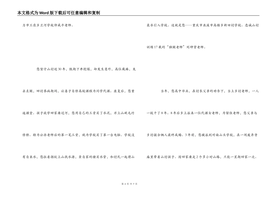 最美乡村教师颁奖观后感_第2页