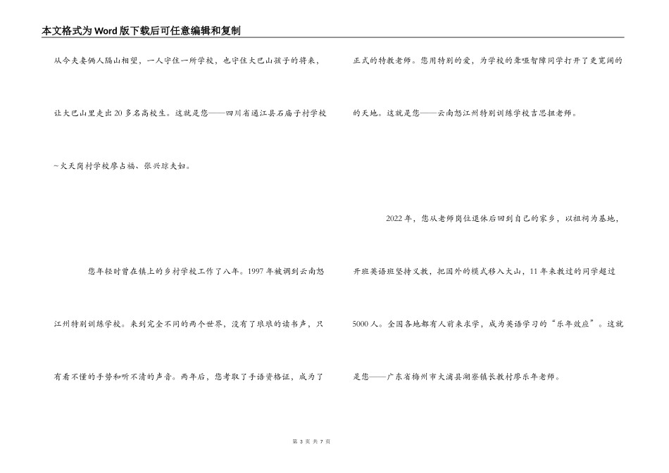 最美乡村教师颁奖观后感_第3页