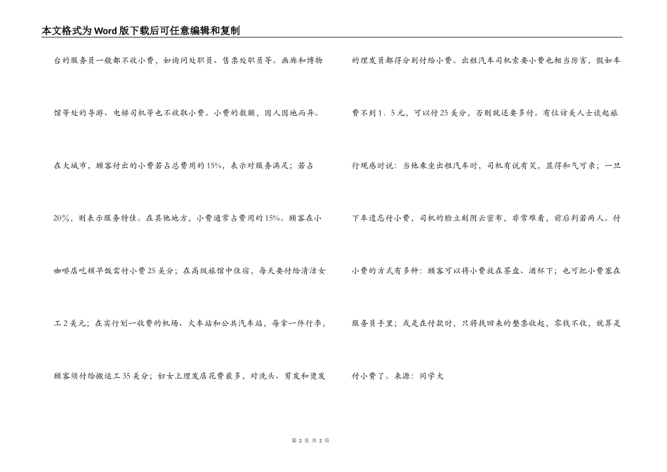 日常交际礼仪六、小费_第2页