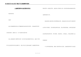 土建概预算和安装预算求职信