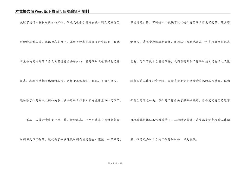 大学生移动公司实习心得_第3页