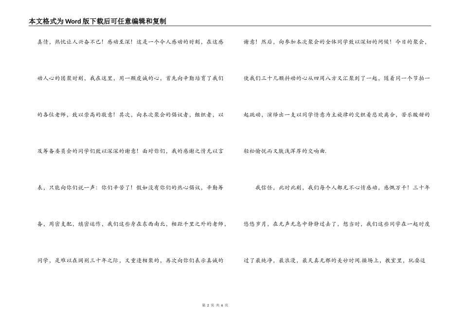 师范学院同学毕业聚会致辞_第2页