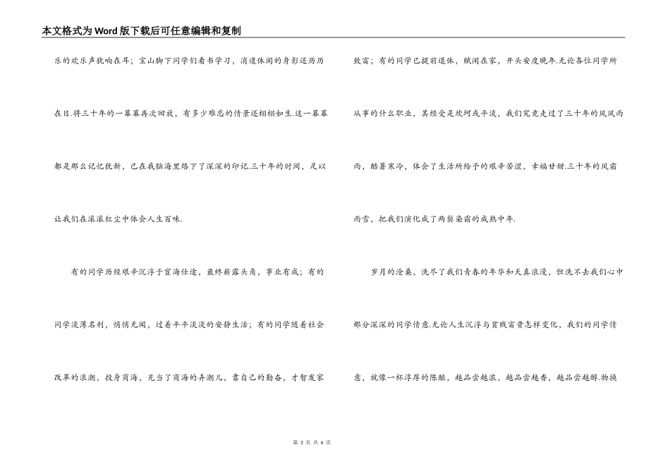 师范学院同学毕业聚会致辞_第3页