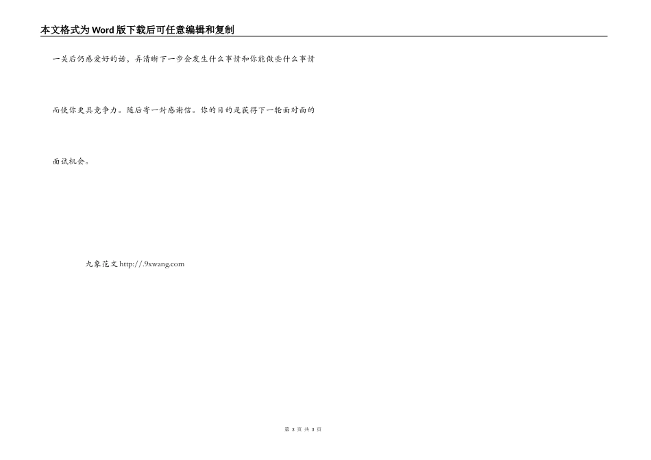 面试礼仪：电话面试礼仪_第3页