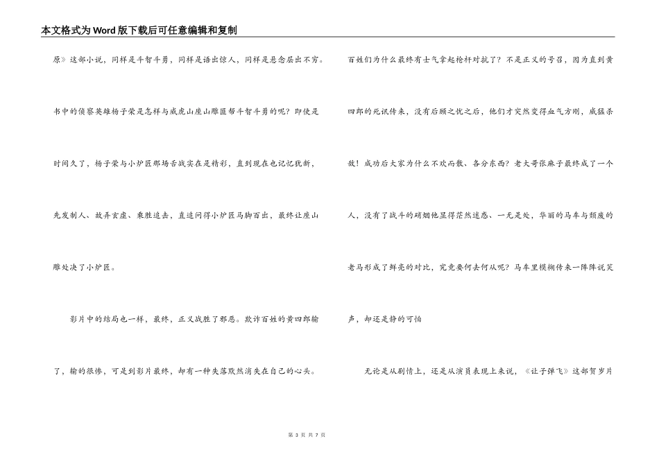 让子弹飞观后感_第3页