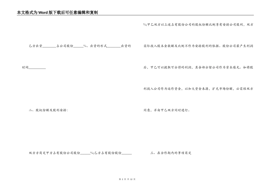 股份合作协议书_第2页