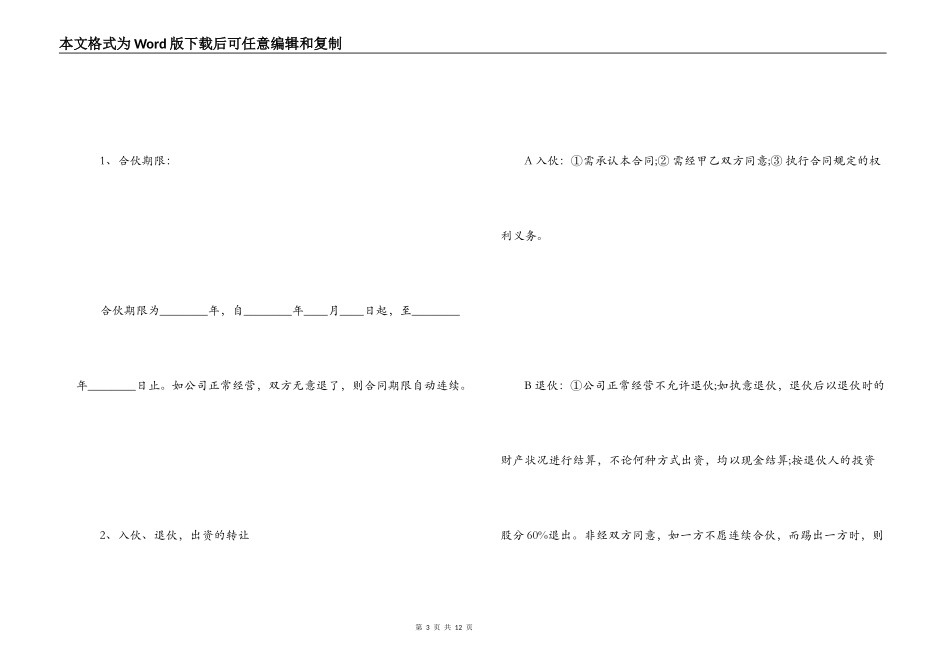 股份合作协议书_第3页
