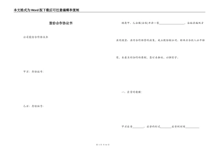 股份合作协议书