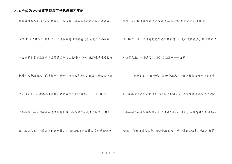 大学汽车文化作品创作大赛活动策划书_第3页