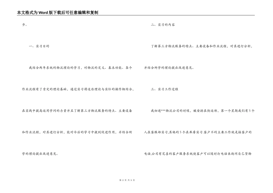 2022年物流公司毕业实习报告范文_第2页