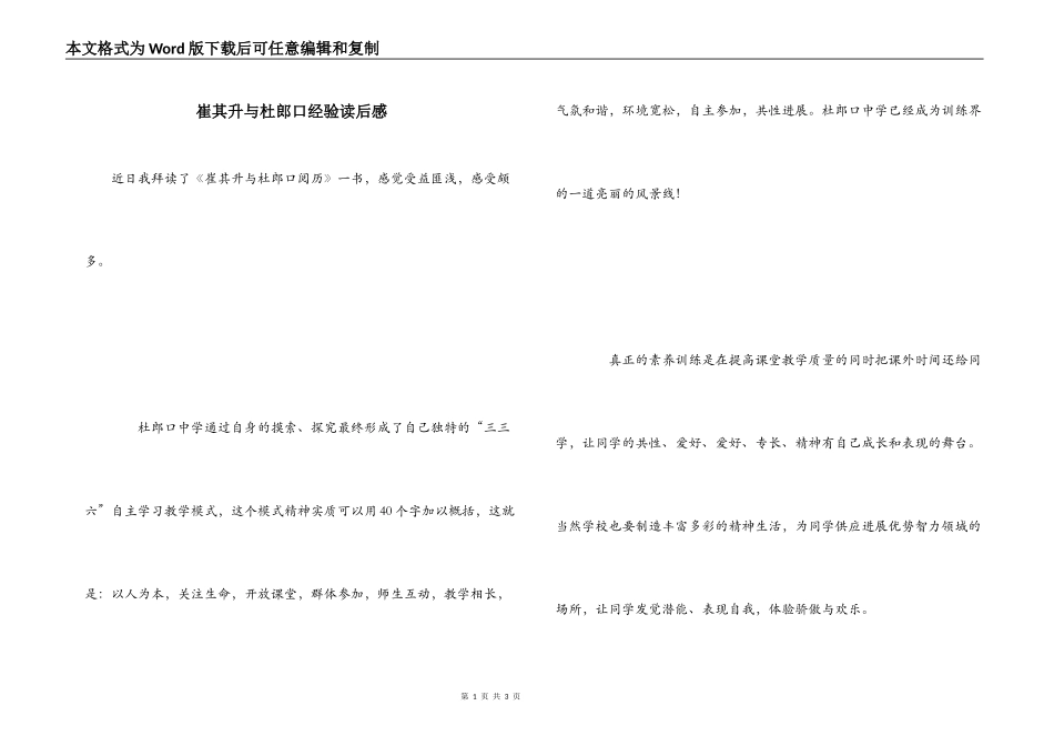 崔其升与杜郎口经验读后感_第1页
