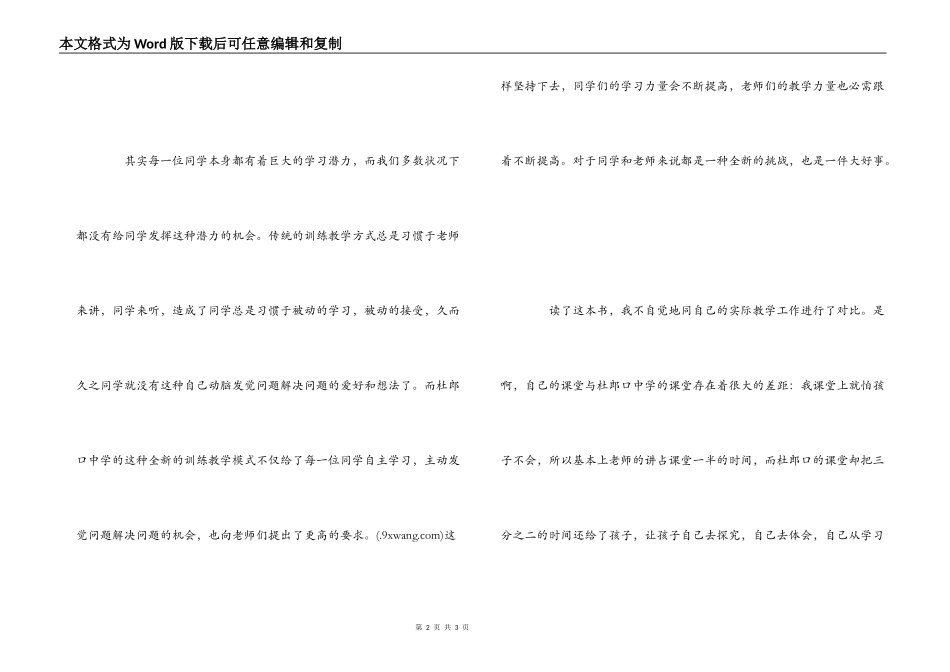 崔其升与杜郎口经验读后感_第2页