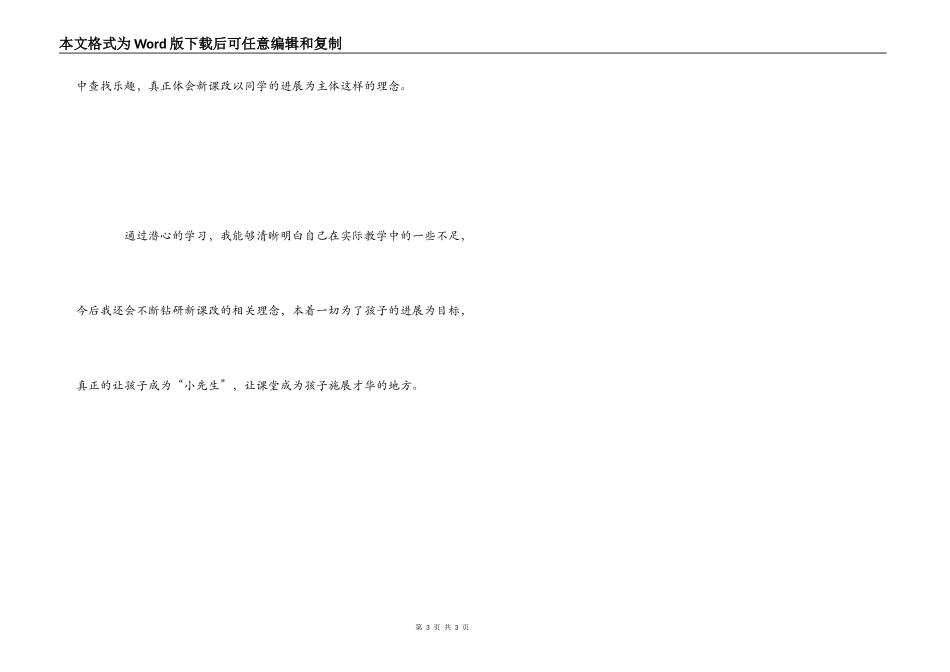 崔其升与杜郎口经验读后感_第3页