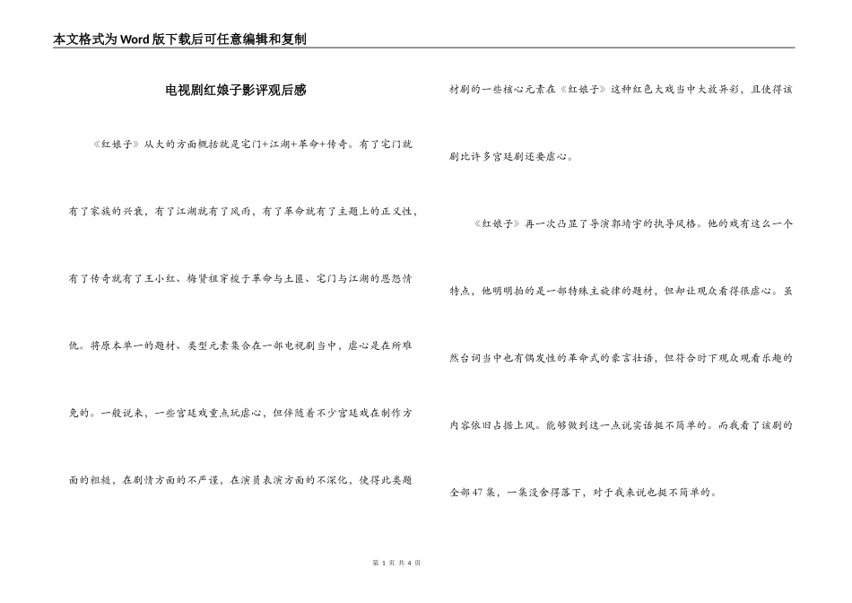 电视剧红娘子影评观后感_第1页