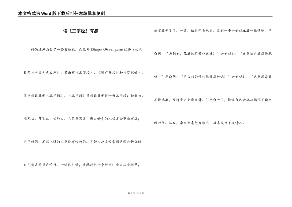读《三字经》有感_第1页