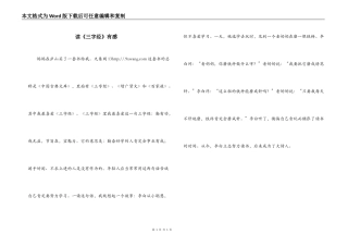 读《三字经》有感