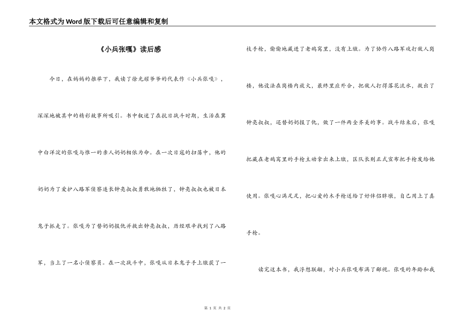 《小兵张嘎》读后感_第1页
