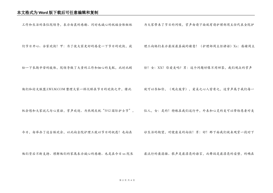 2022年护士节联欢会主持词_第2页