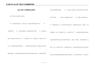2022年护士节联欢会主持词