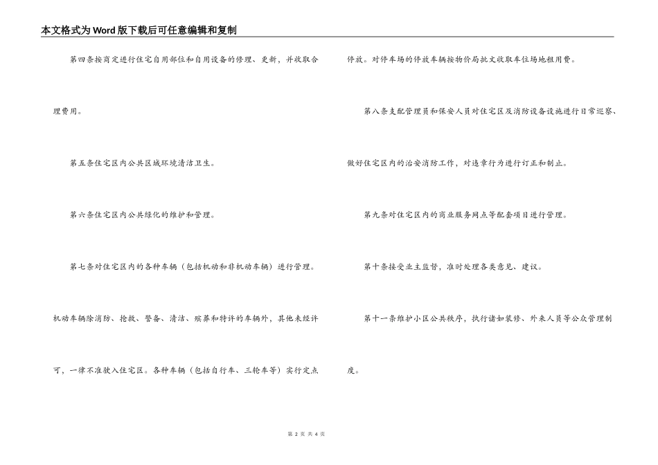 业主临时公约_第2页