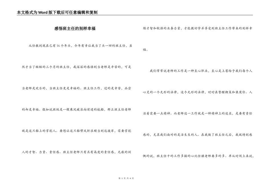 感悟班主任的别样幸福_第1页