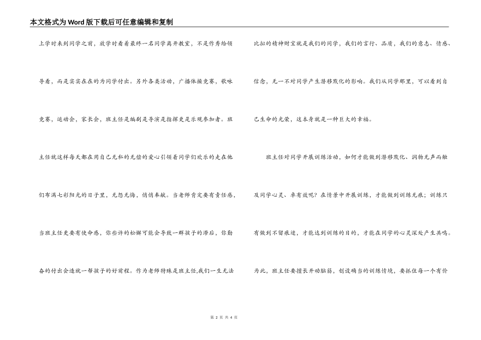 感悟班主任的别样幸福_第2页