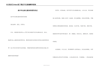 高中毕业典礼教体局领导讲话